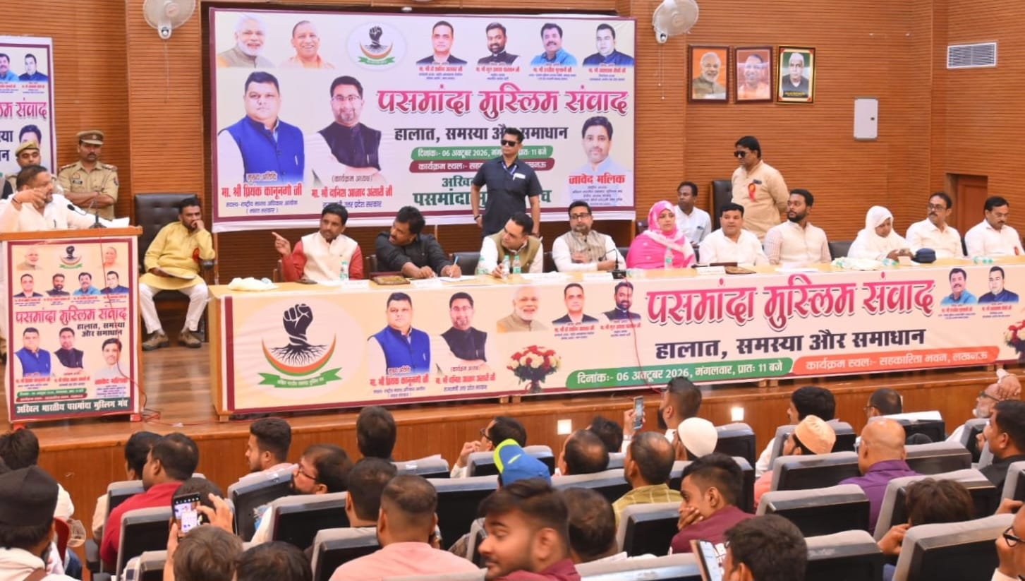 पसमांदा मुस्लिम संवाद में शिक्षा,रोजगार और सामाजिक न्याय पर जोर,सरकारी योजनाओं की पहुँच और भागीदारी सुनिश्चित करने का लिया गया संकल्प