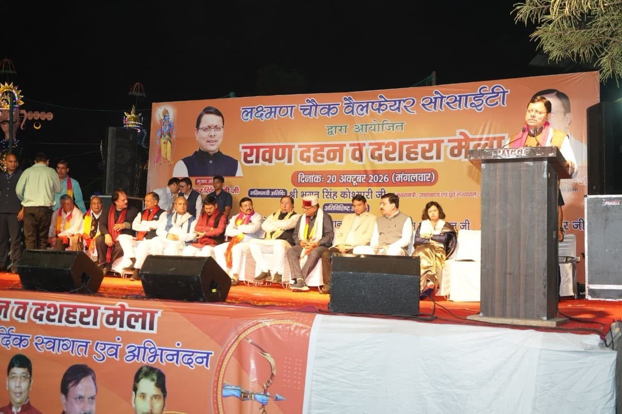 मुख्यमंत्री धामी ने रावण दहन कर दिया बुराई पर अच्छाई की जीत का संदेश